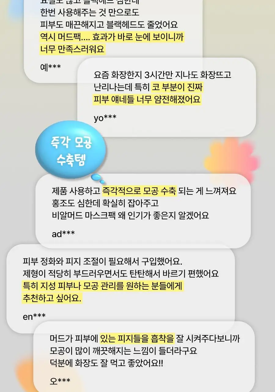 [모공삭제팩] 비알머드 릴리프 머드 마스크 110ml 상세페이지 6